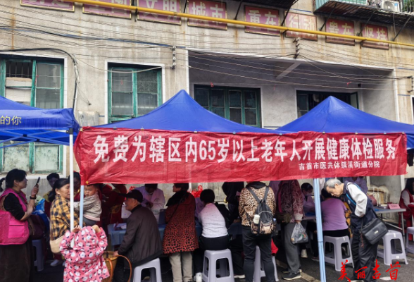 吉首：护航老年健康 服务便捷可达