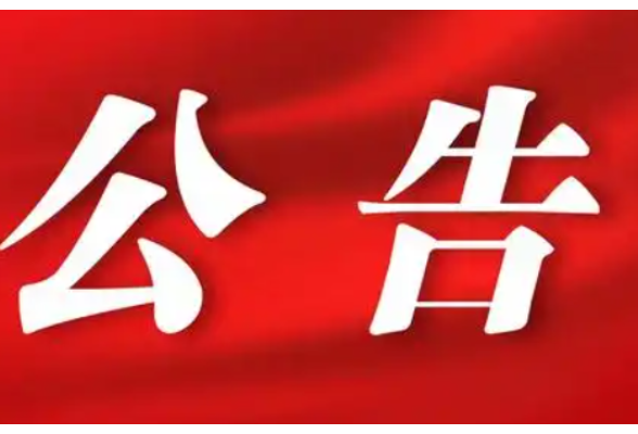 关于公布《吉首市农村自建房设计图集》的公告