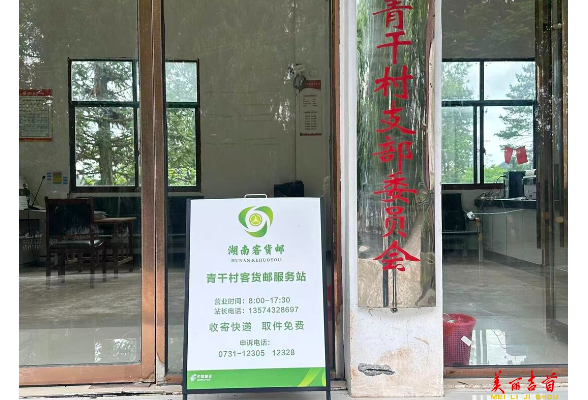 吉首市青干村：党群服务中心变身“家门口”便民港湾