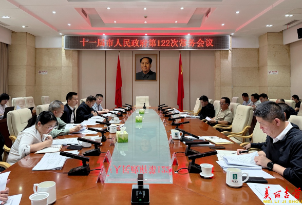 吉首市十一届人民政府召开第122次常务会议