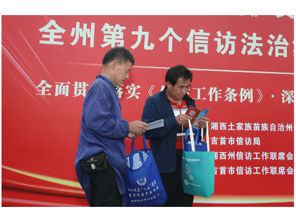 有奖竞答 现场普法 湘西州信访法治宣传“零距离”