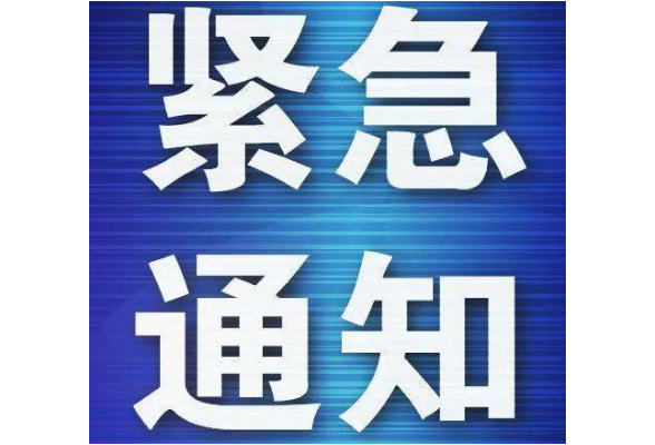 吉首市应急和安全生产委员会关于提升至防汛III级应急响应的紧急通知