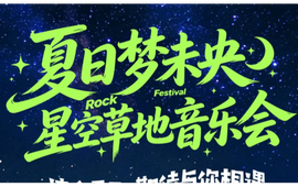 6月27日晚，乾州城市中央花园！城市音乐日第十六季等你来听～