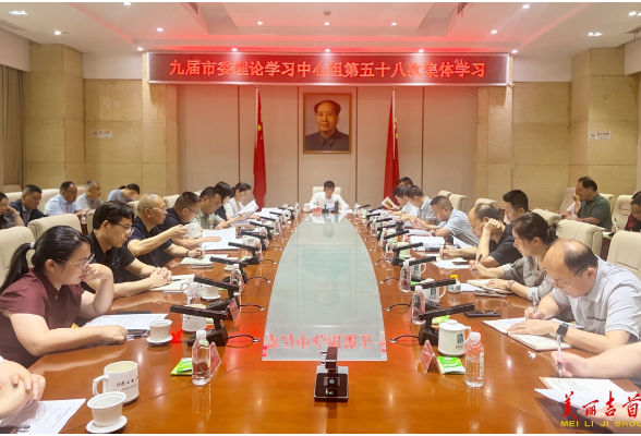 九届市委理论学习中心组举行第五十八次集体学习