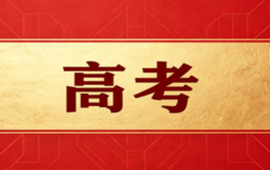 湖南高考成绩预计6月25日公布，高考录取政策有一项调整
