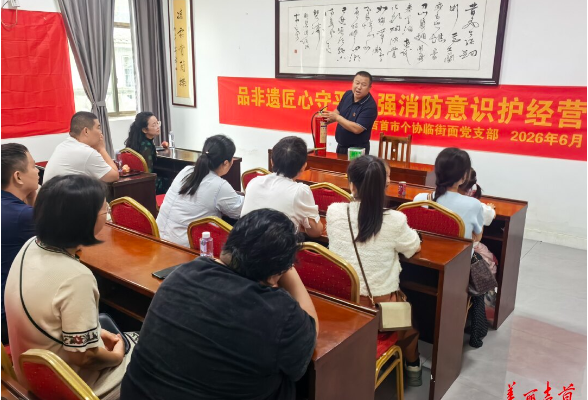 吉首市个协临街面党支部让非遗与安全“同频共振”