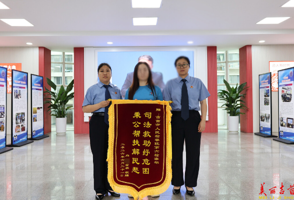 【启明执法】司法救助纾危困 秉公帮扶解民愁