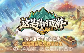 安排！时代少年团带你解锁吉首“西游”路