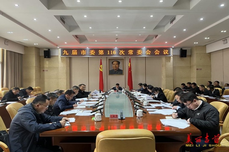 11.24九届116次_副本.jpg 11.24九届116次_副本.jpg