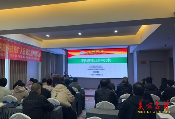 吉首市基层农技人员能力提升培训开班