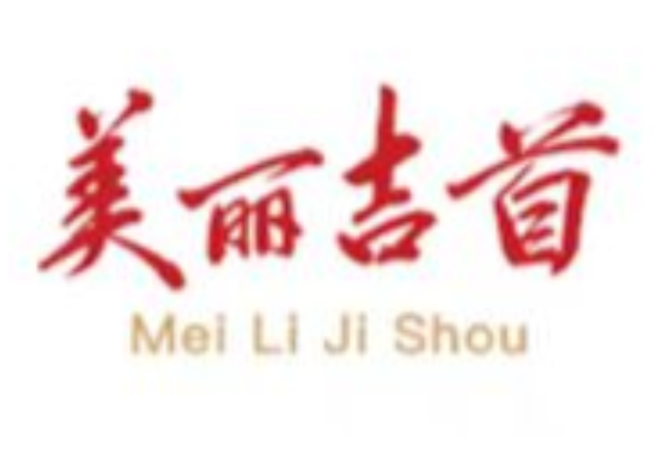 滕朝辉主持召开吉首市委常委会会议