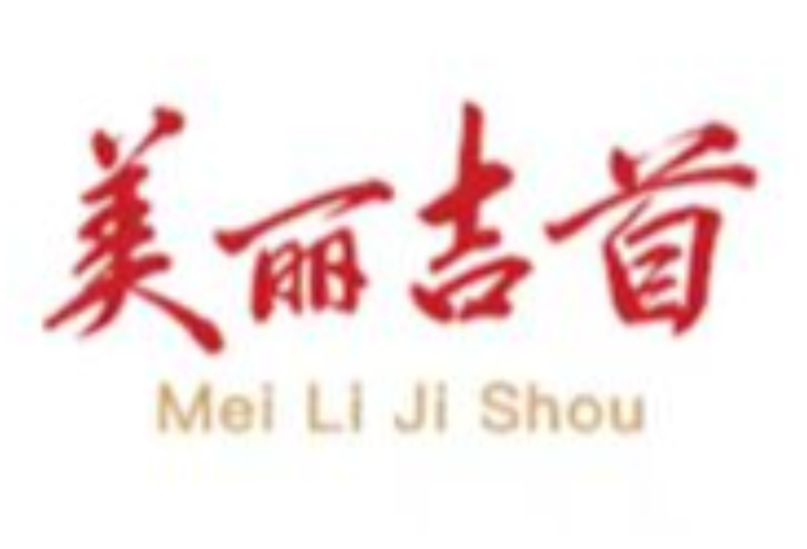 吉首市第十一届人大常委会第56次会议召开