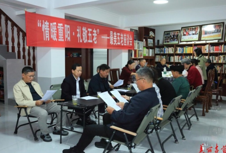 吉首：情暖重阳礼敬五老 银发聚力护航成长
