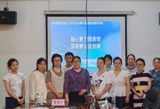 吉首地区大学生创业孵化基地：面对面解难题 实打实优服务