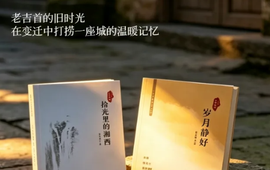 吉首市文史读书会第八期|一起打捞老吉首的记忆