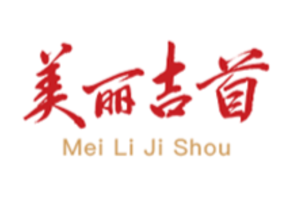挑大梁 走在前 勇当排头兵 ——热烈祝贺中国共产党吉首市第十次代表大会胜利闭幕