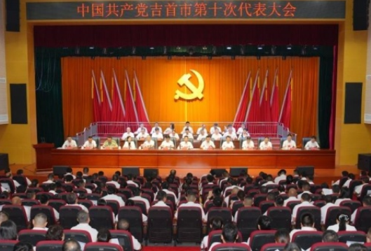 本台评论|建设宜居宜业宜游温暖善美吉首 当好民族地区共同现代化排头兵——热烈祝贺中国共产党吉首市第十次代表大会开幕