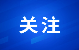 @吉首人 2027年吉首民生实事项目邀您提建议 8月31日截止