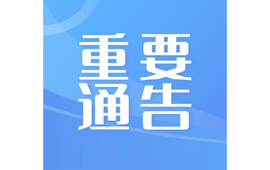8月20日0时起，湖南这4条高速部分路段限速优化调整！