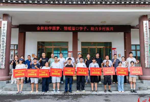 隘口村：金秋助学 照亮学子求学路