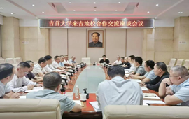 吉首大学与吉首市就加强地校合作交流座谈