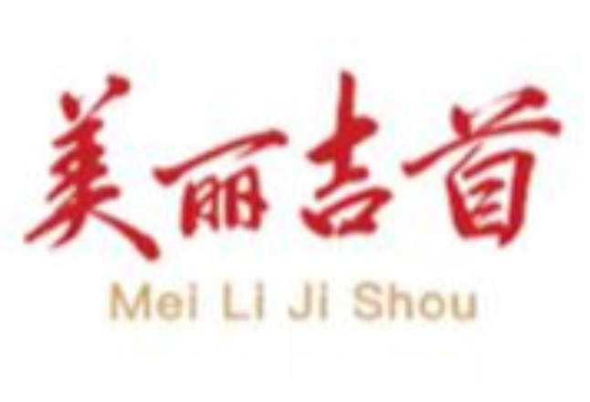  吉首市第十一届人大常委会第54次会议召开