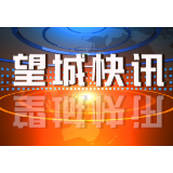 狠抓落实 我区争创全国禁毒示范城市
