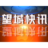 区重建中心：消费扶贫助增收 暖心共建有温度