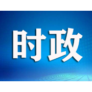 吴桂英：从严从快落实落细 坚决守住安全底线 确保人民生命健康安全社会大局稳定