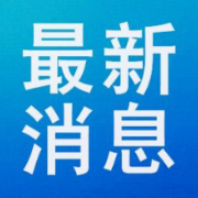 重磅！中央最新发文！全面规范校外培训！