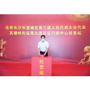 望城区四大家领导以普通选民身份参加投票选举人大代表