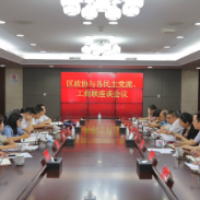 望城区政协与各民主党派、工商联召开座谈会议