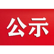 长沙市望城区新闻出版局重大执法决定法制审核目录清单公示