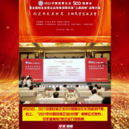 “2021中国民营企业500强”榜单在长沙望城正式发布