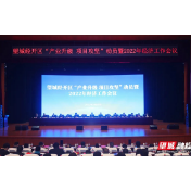 大力实施强省会战略 在推进“产业升级、项目攻坚”中彰显园区担当、干出园区风采