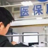湖南建立健全职工医保门诊共济保障机制，个人账户可与家人共济