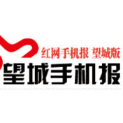 2022年8月2日望城手机报
