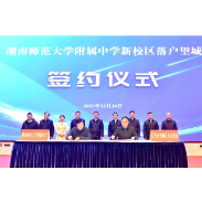 重磅喜讯！湖南师范大学附属中学新校区落户望城大泽湖