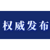 望城最新一批人事信息！
