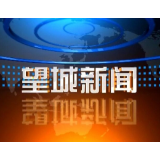 2023年7月21日望城新闻