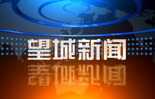 2025年6月19日望城新闻