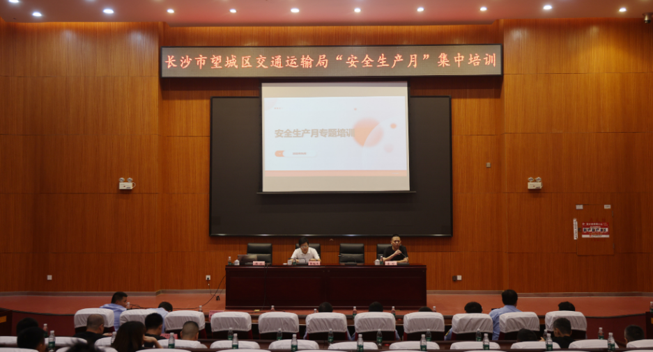 拧紧“安全阀”！望城区交通运输局开展“安全生产月”集中培训