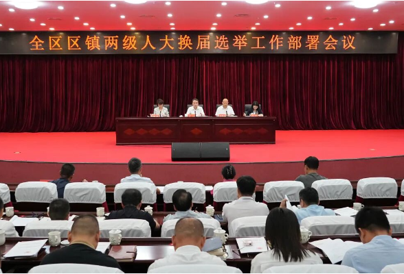 望城区区镇两级人大换届选举工作部署会议召开 许凡出席并讲话