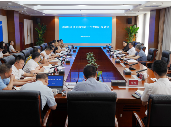 望城经开区召开招商引资工作专题会议