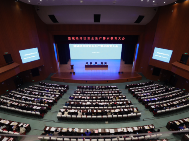 望城经开区召开安全生产警示教育大会