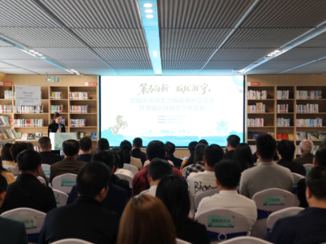 版权“湘”守 望城区举办民间文艺版权保护交流会暨作品展