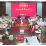 望城区召开防汛工作会商会议 研究部署强降雨应对工作