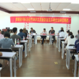 提升风险防范意识 促进园区企业发展