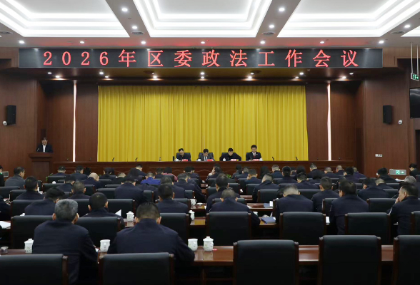 望城区委政法工作会议召开