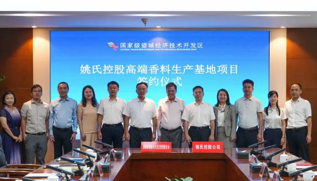 年产3000吨高端香料生产基地落户望城经开区
